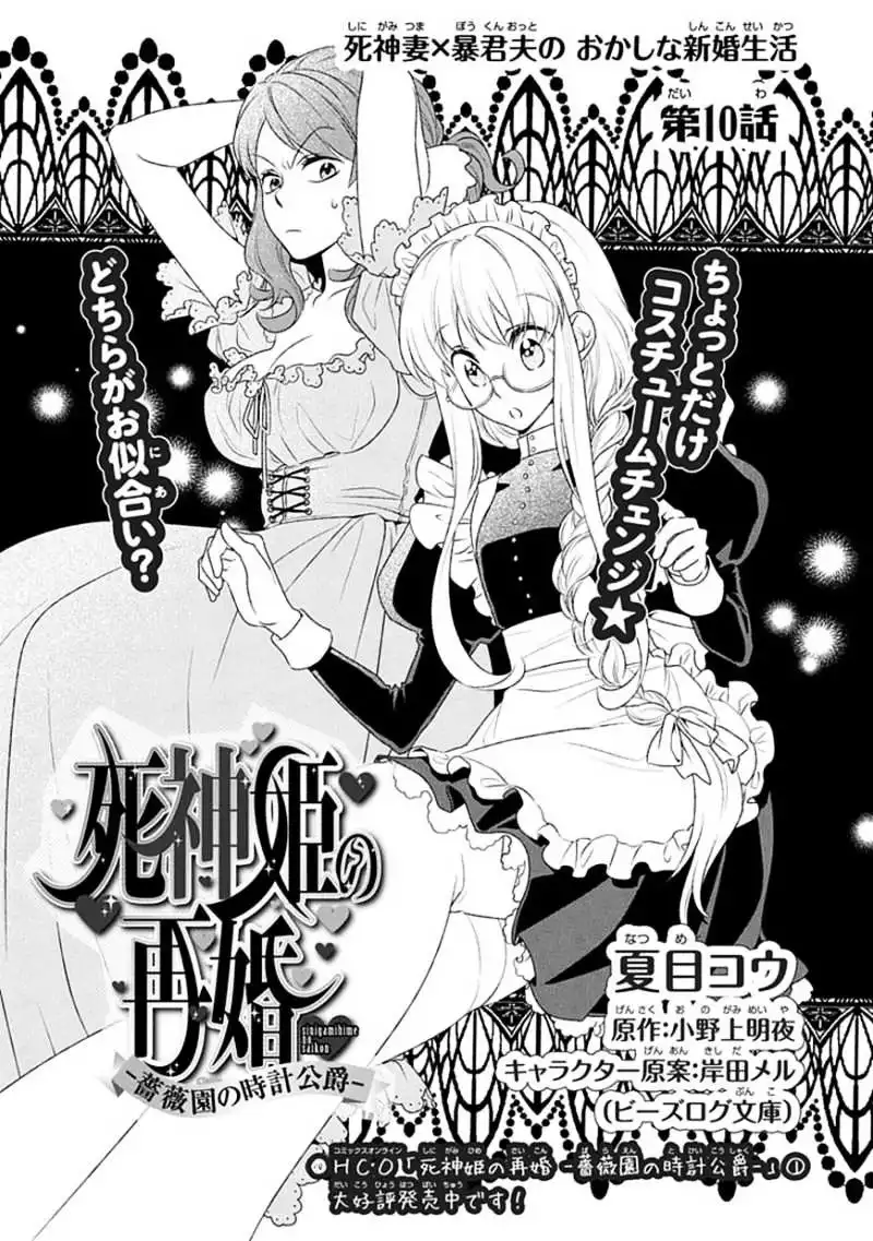 Shinigamihime no Saikon - Baraen no Tokei Koushaku Chapter 10 2